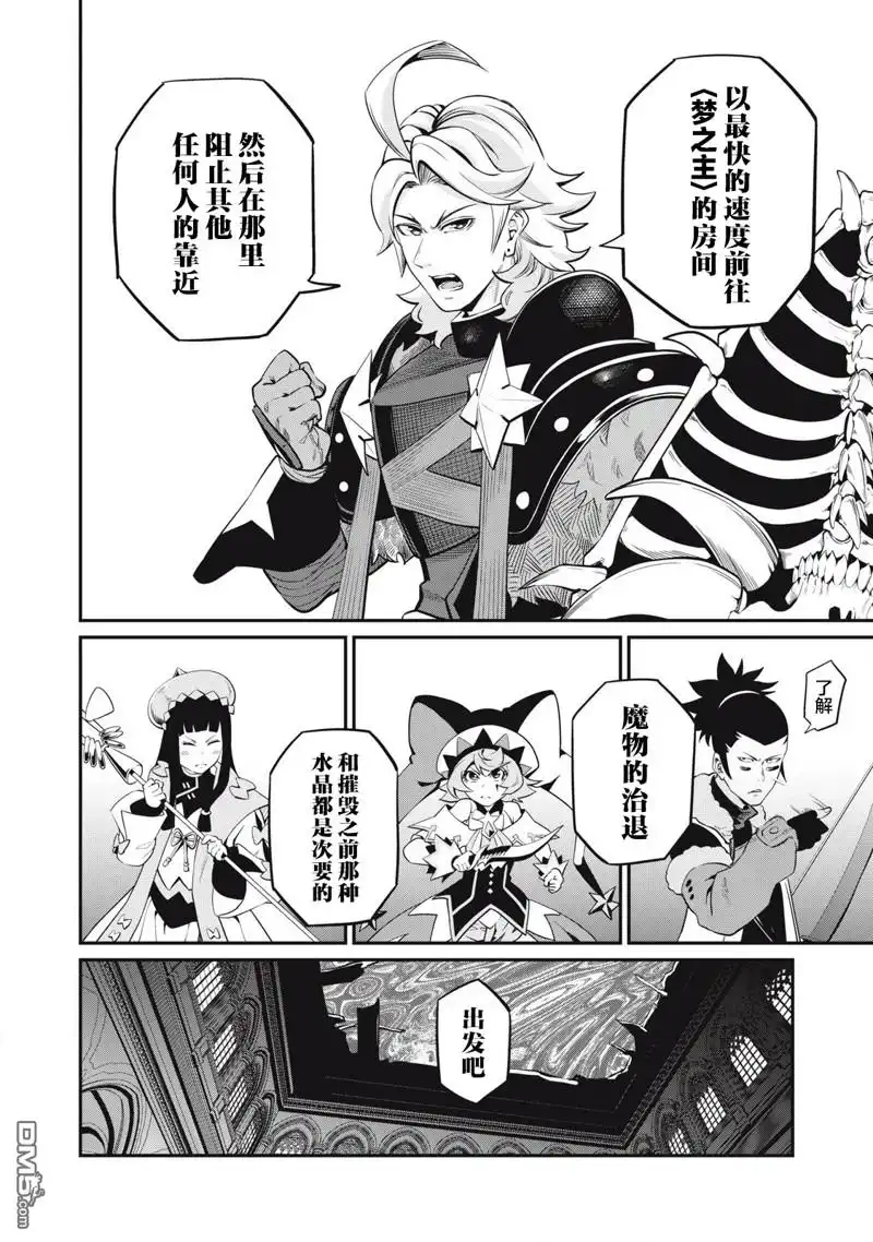 《被追放的转生重骑士用游戏知识开无双》第92话 第14页