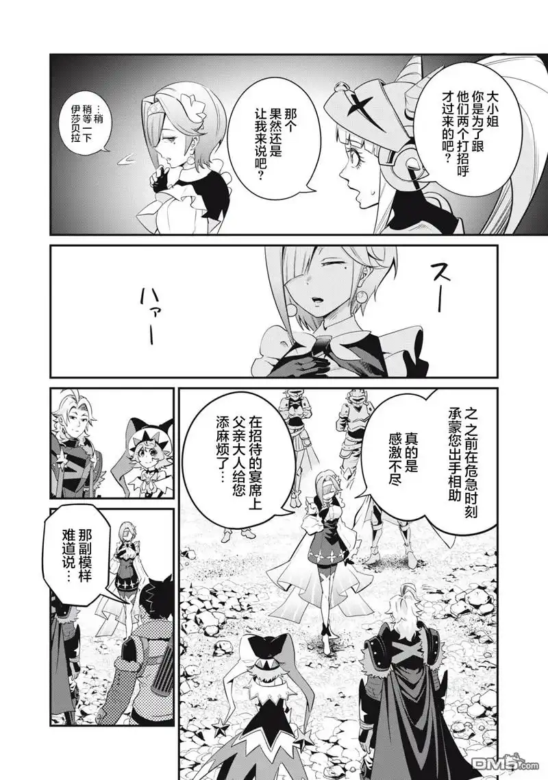 《被追放的转生重骑士用游戏知识开无双》第92话 第6页