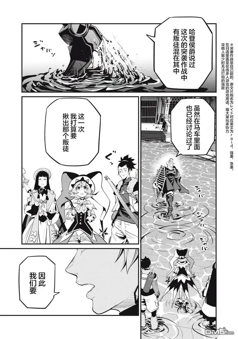 《被追放的转生重骑士用游戏知识开无双》第92话 第13页