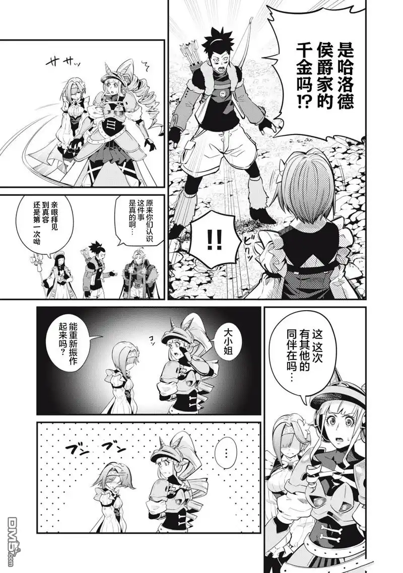 《被追放的转生重骑士用游戏知识开无双》第92话 第7页