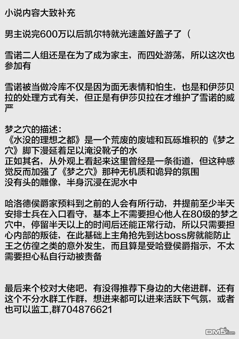 《被追放的转生重骑士用游戏知识开无双》第92话 第15页
