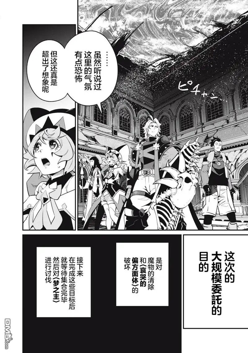 《被追放的转生重骑士用游戏知识开无双》第92话 第12页
