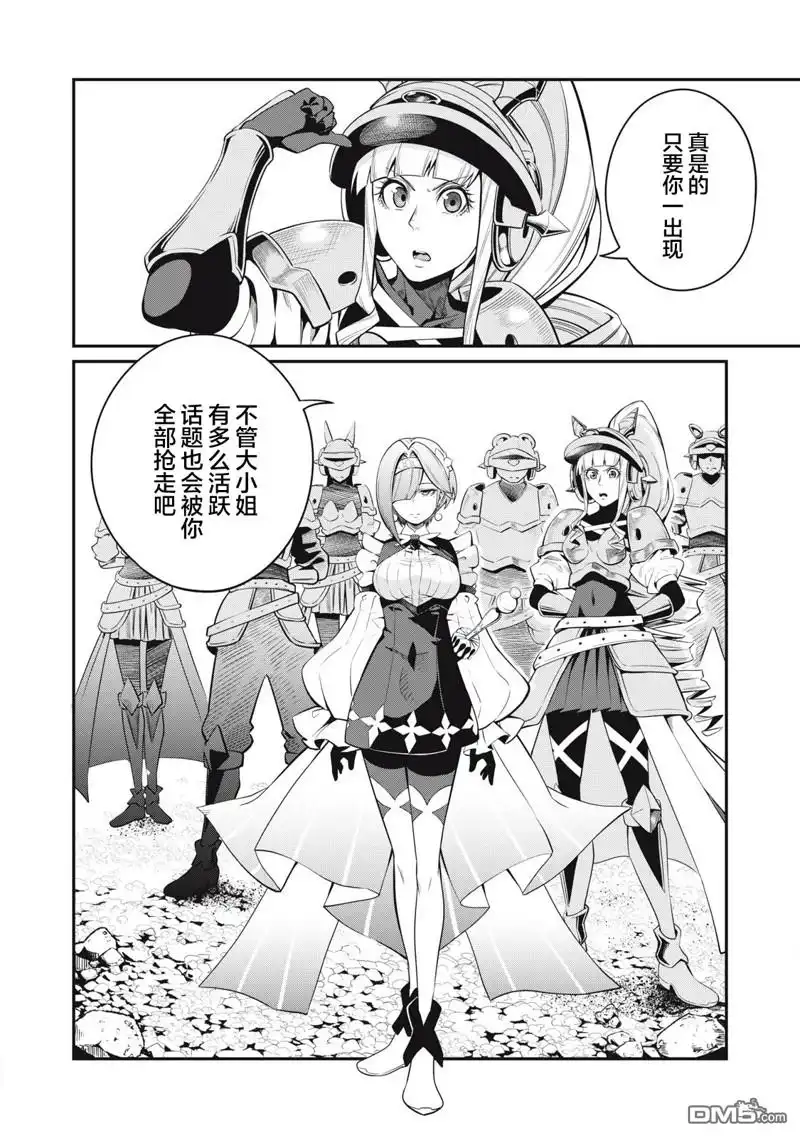 《被追放的转生重骑士用游戏知识开无双》第92话 第4页