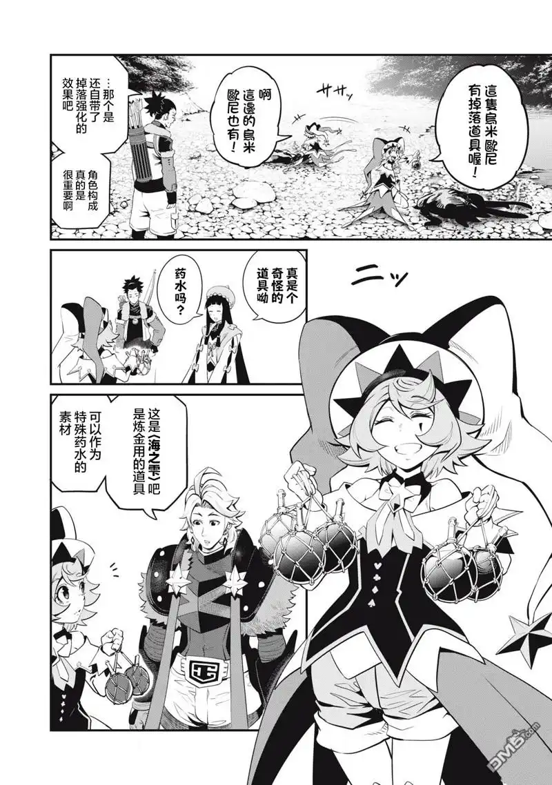 《被追放的转生重骑士用游戏知识开无双》第92话 第2页