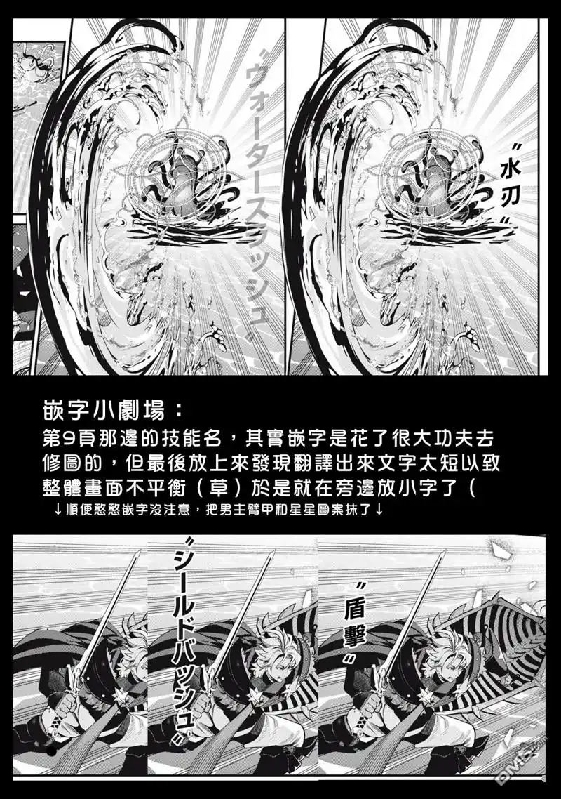 《被追放的转生重骑士用游戏知识开无双》第93话 第15页