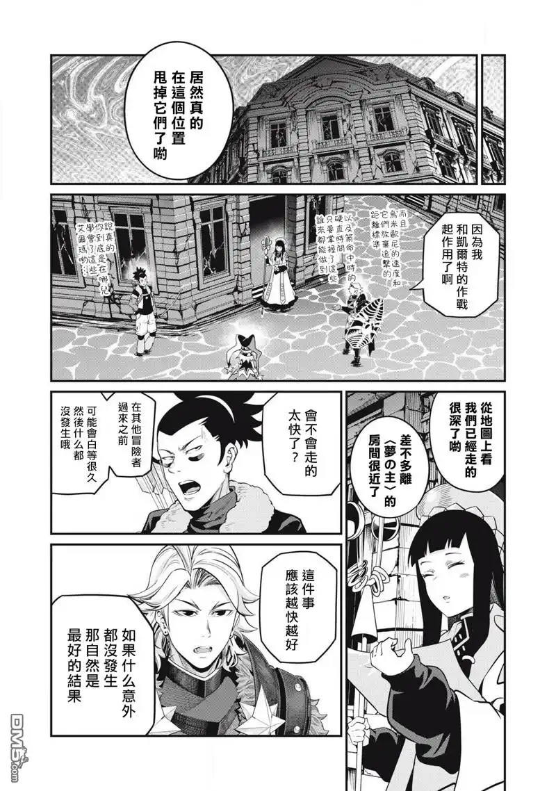 《被追放的转生重骑士用游戏知识开无双》第93话 第13页