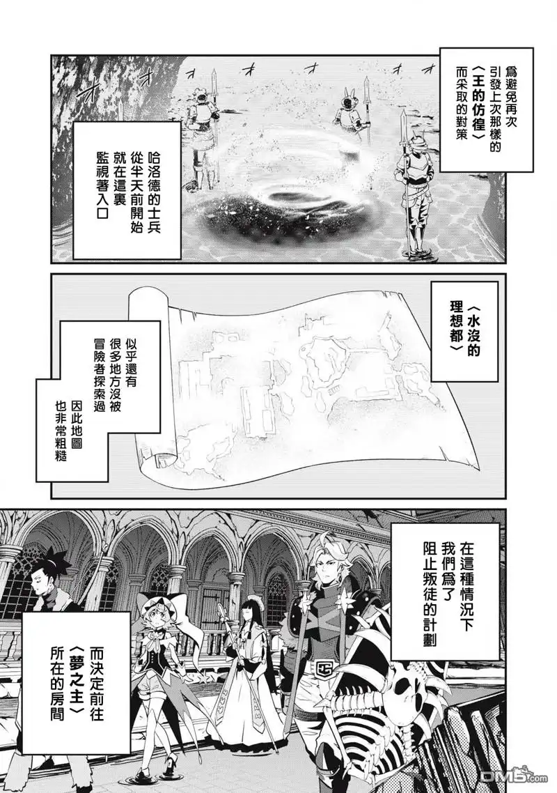 《被追放的转生重骑士用游戏知识开无双》第93话 第1页