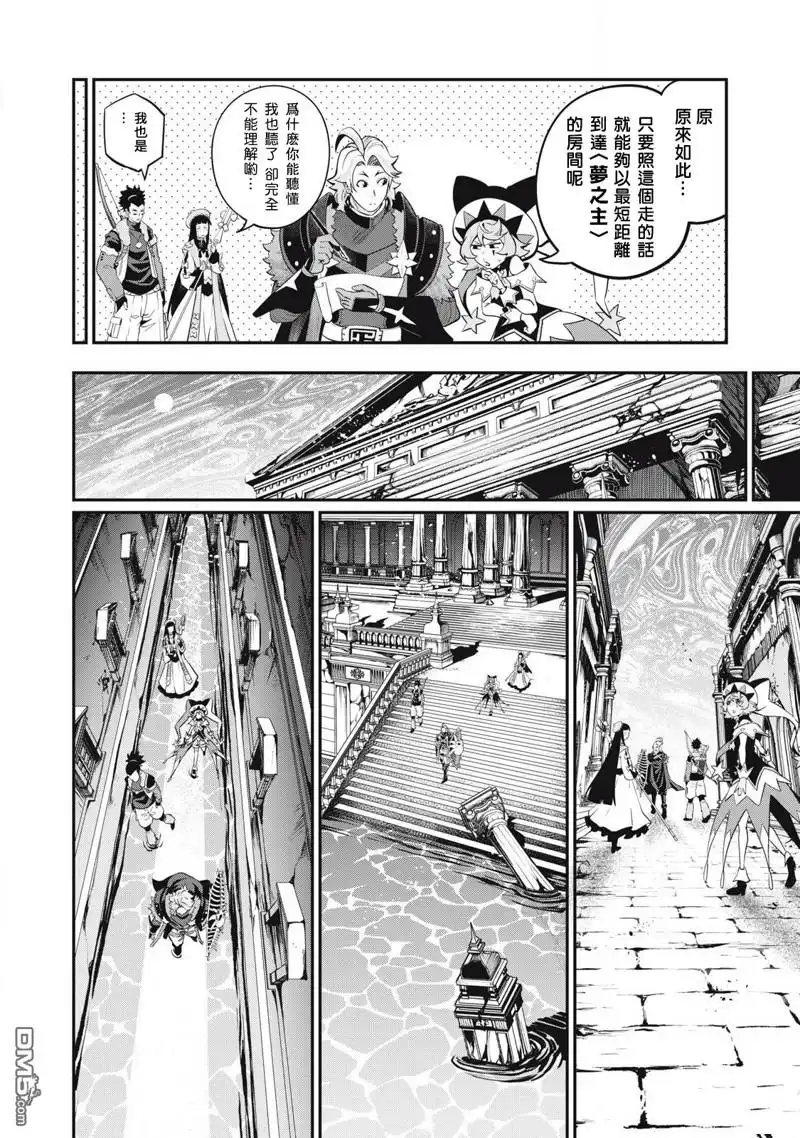 《被追放的转生重骑士用游戏知识开无双》第93话 第4页