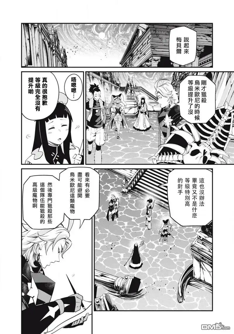 《被追放的转生重骑士用游戏知识开无双》第93话 第2页