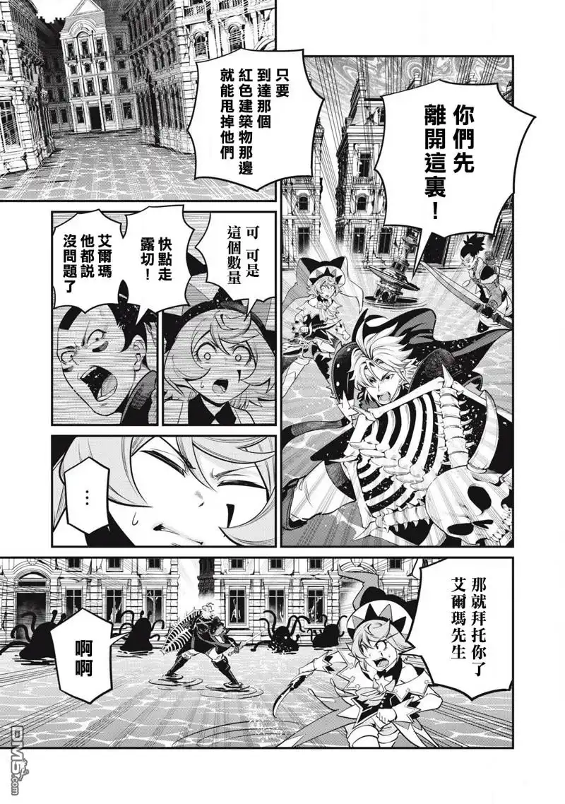 《被追放的转生重骑士用游戏知识开无双》第93话 第7页