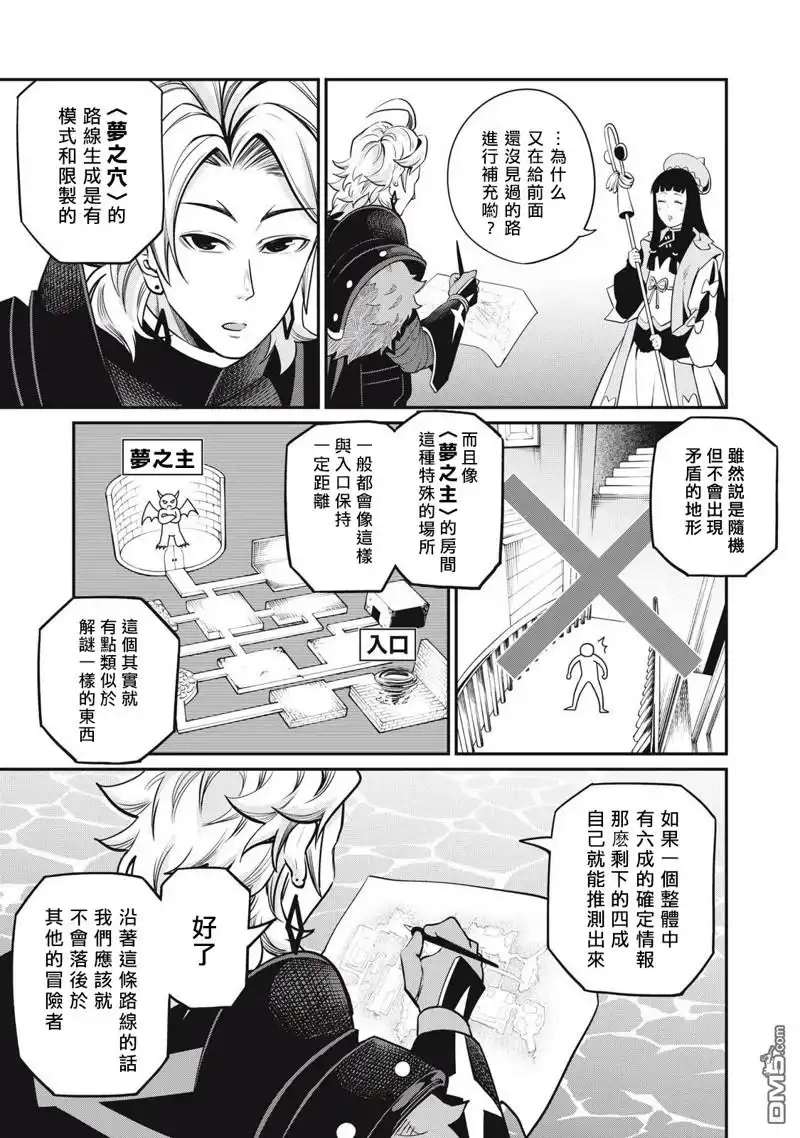 《被追放的转生重骑士用游戏知识开无双》第93话 第3页
