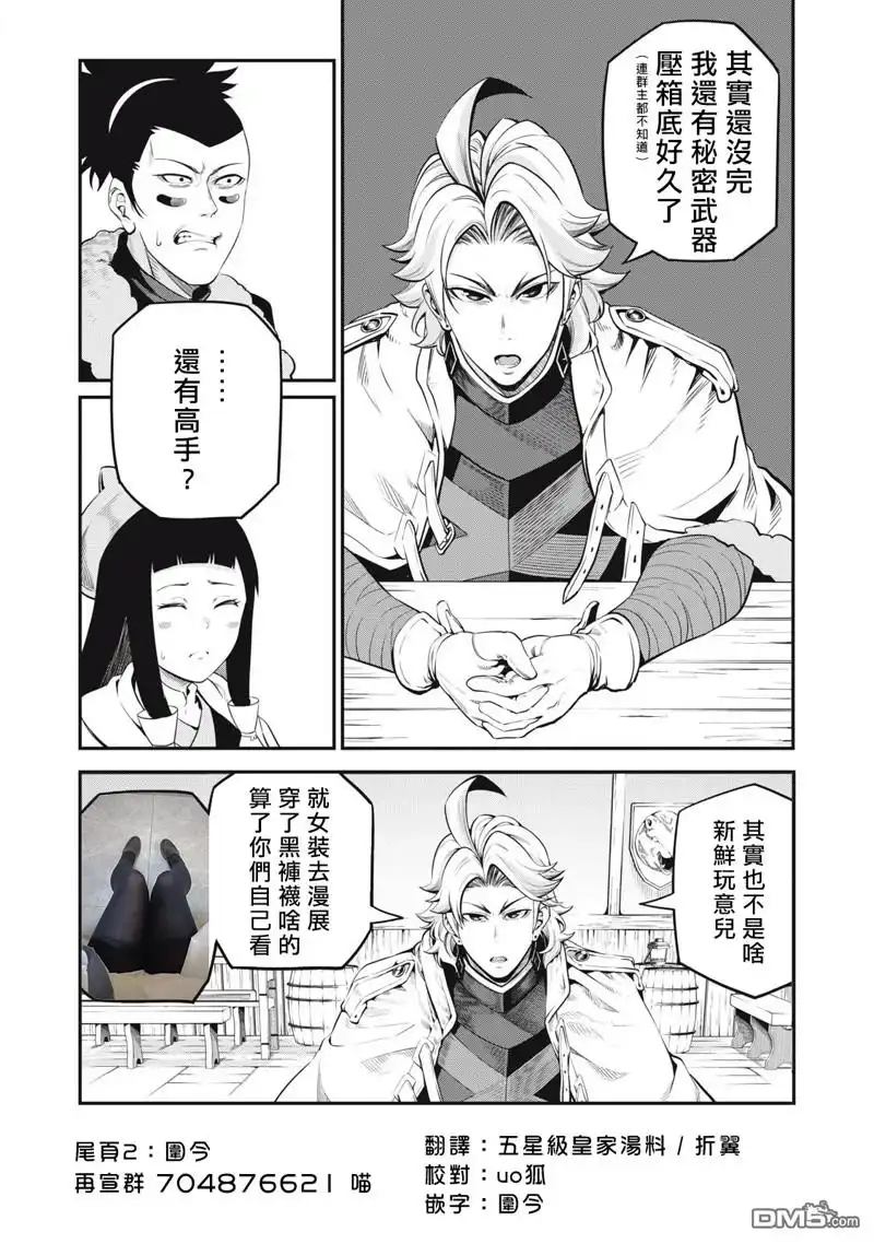《被追放的转生重骑士用游戏知识开无双》第93话 第17页