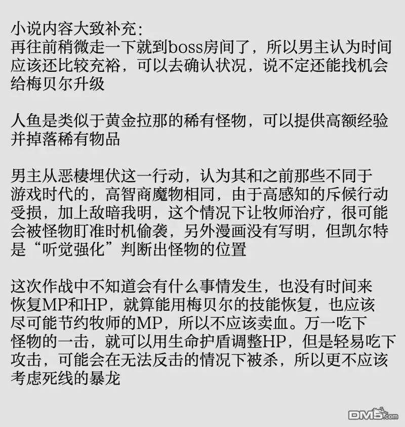 《被追放的转生重骑士用游戏知识开无双》第94话 第15页