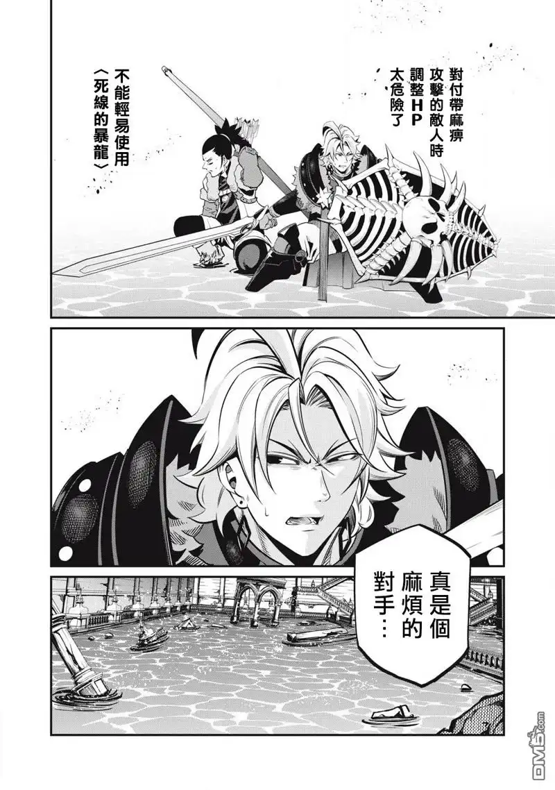 《被追放的转生重骑士用游戏知识开无双》第94话 第14页