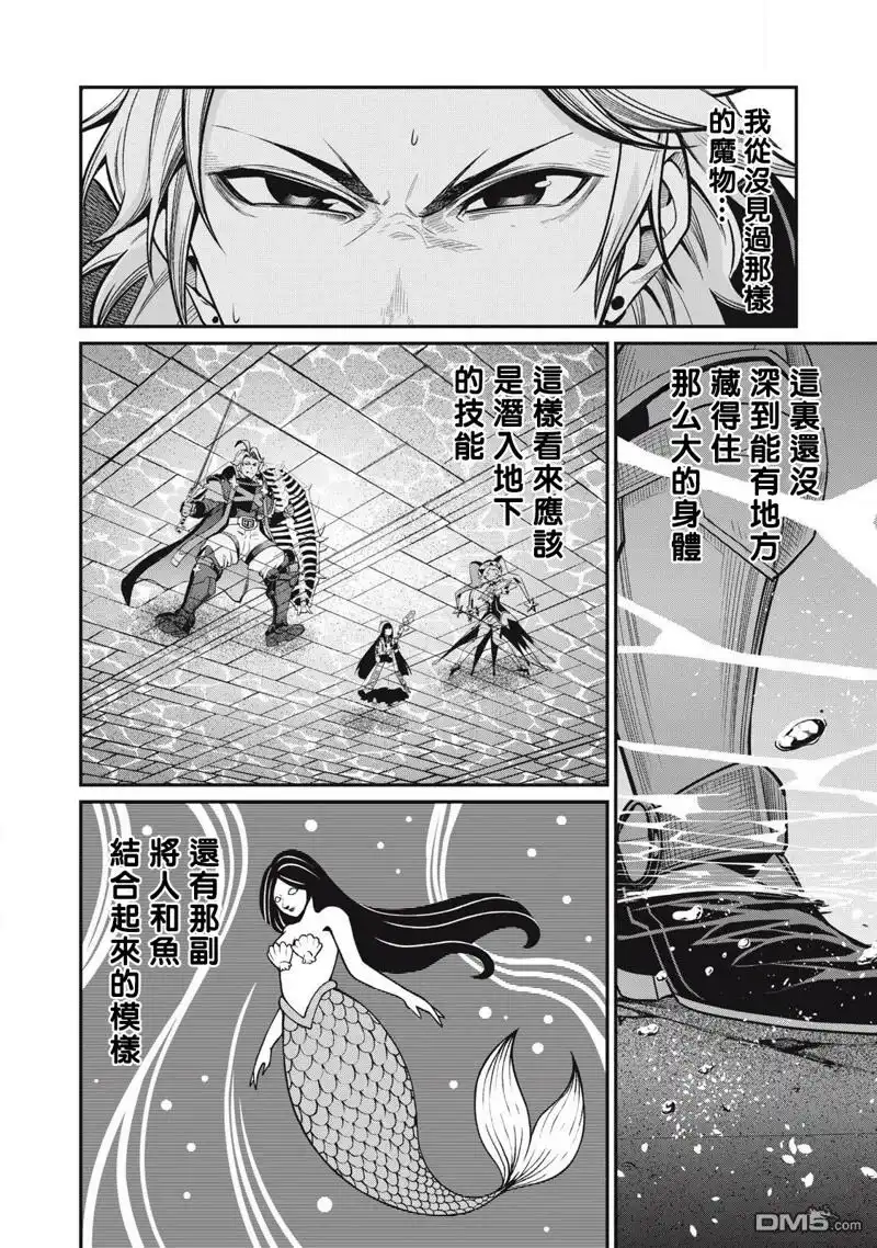 《被追放的转生重骑士用游戏知识开无双》第94话 第6页