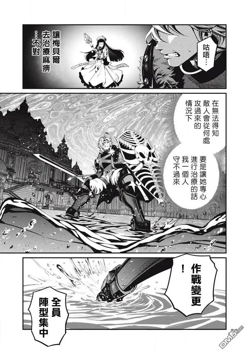 《被追放的转生重骑士用游戏知识开无双》第94话 第9页