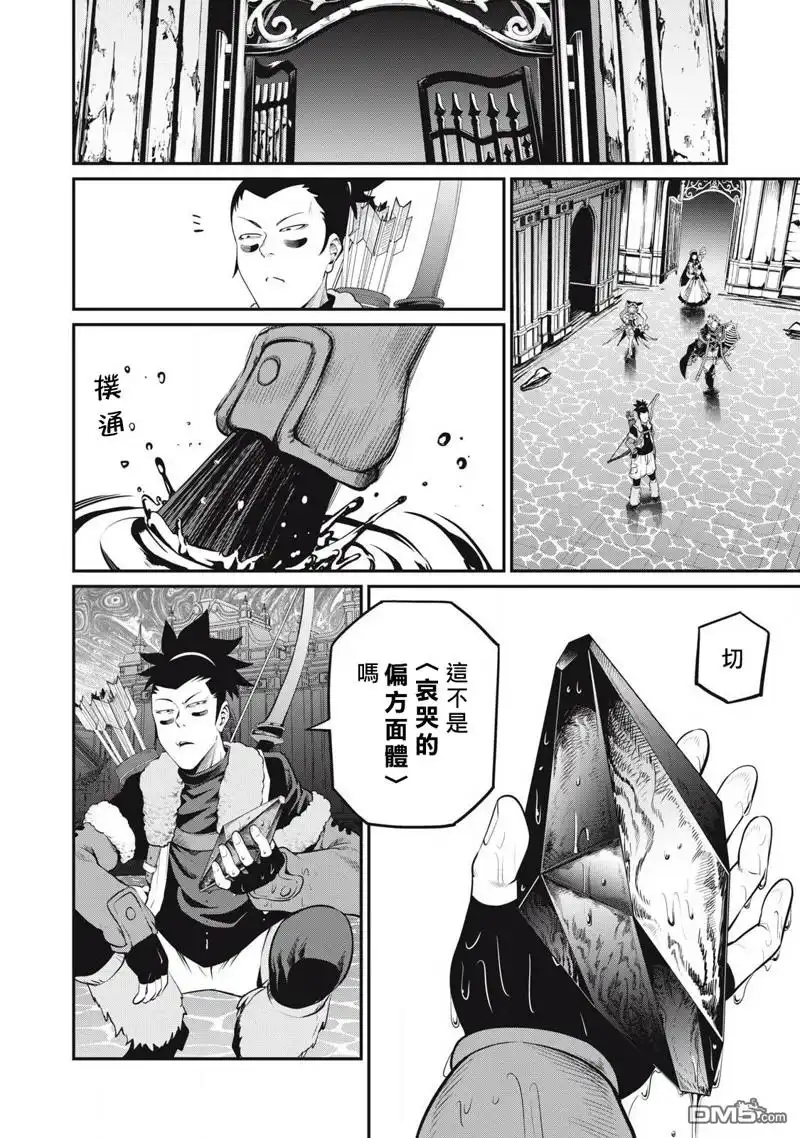 《被追放的转生重骑士用游戏知识开无双》第94话 第2页