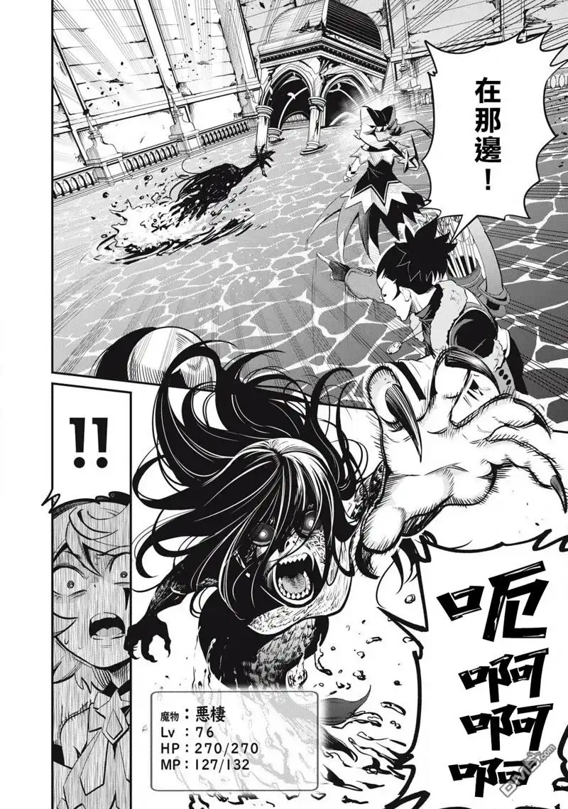 《被追放的转生重骑士用游戏知识开无双》第94话 第12页