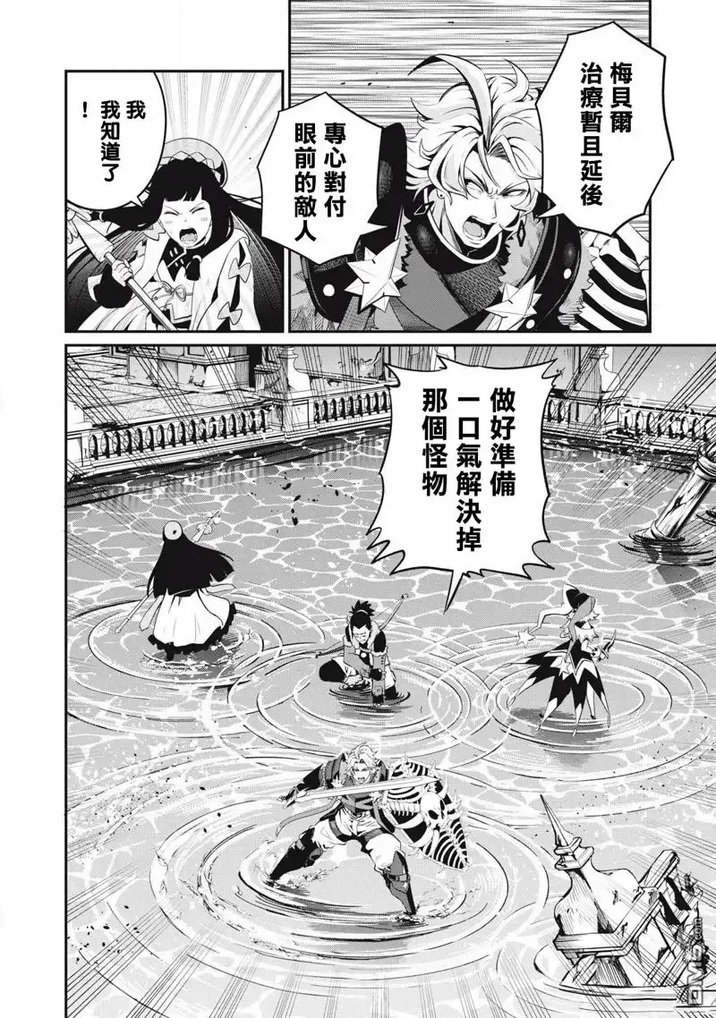 《被追放的转生重骑士用游戏知识开无双》第94话 第10页