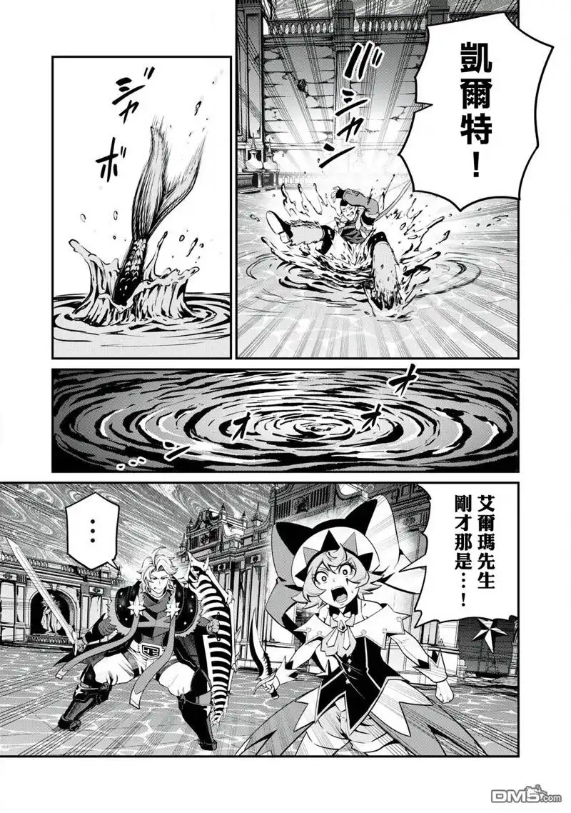 《被追放的转生重骑士用游戏知识开无双》第94话 第5页