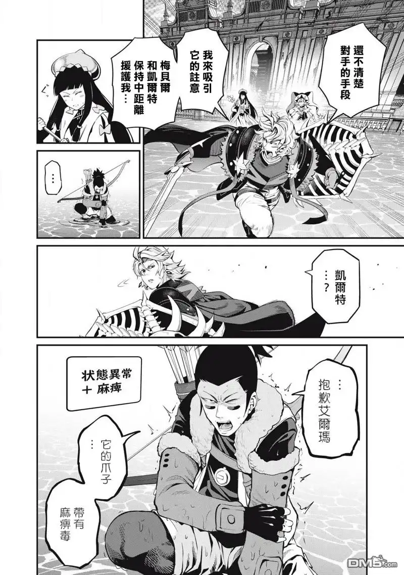 《被追放的转生重骑士用游戏知识开无双》第94话 第8页
