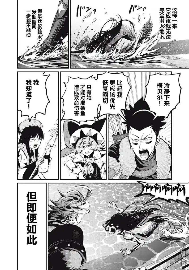 《被追放的转生重骑士用游戏知识开无双》第95话 第12页