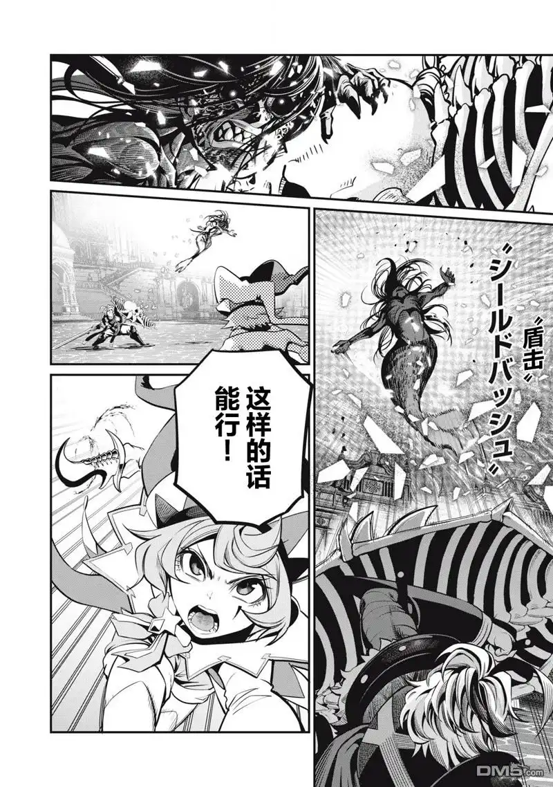 《被追放的转生重骑士用游戏知识开无双》第95话 第4页