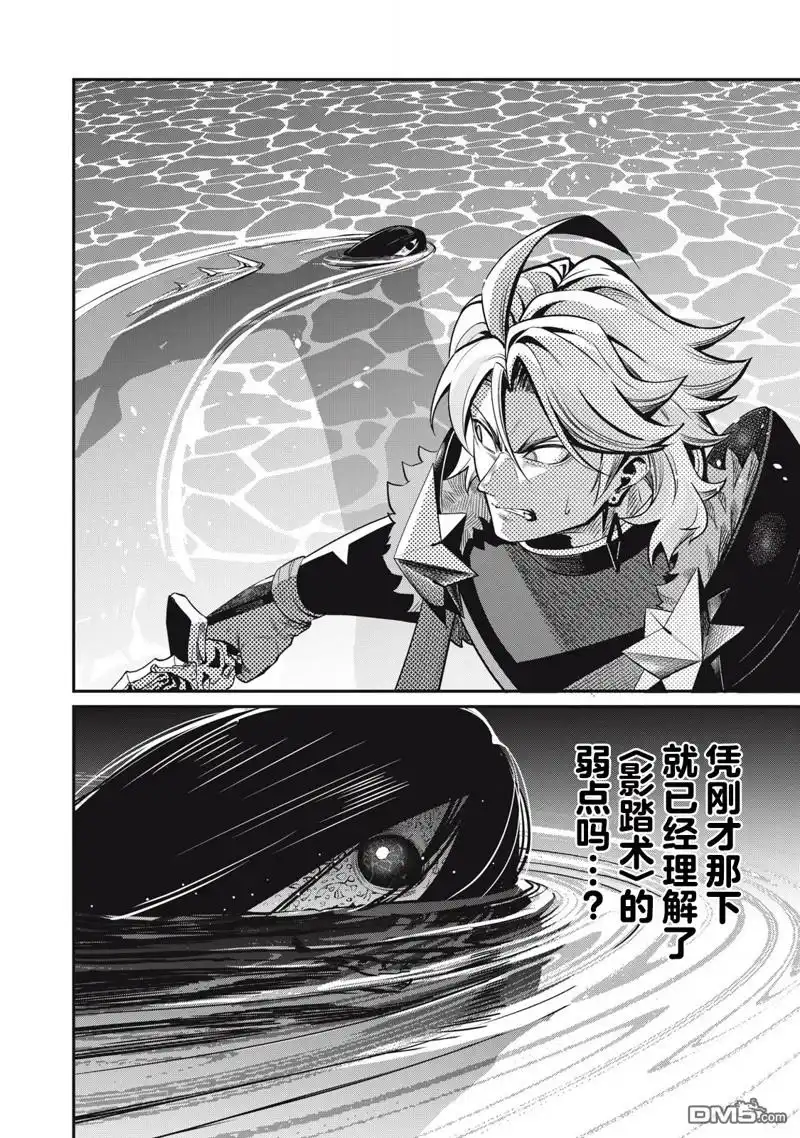 《被追放的转生重骑士用游戏知识开无双》第95话 第16页