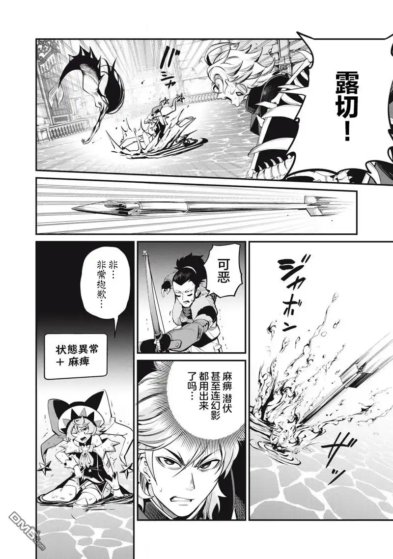 《被追放的转生重骑士用游戏知识开无双》第95话 第8页