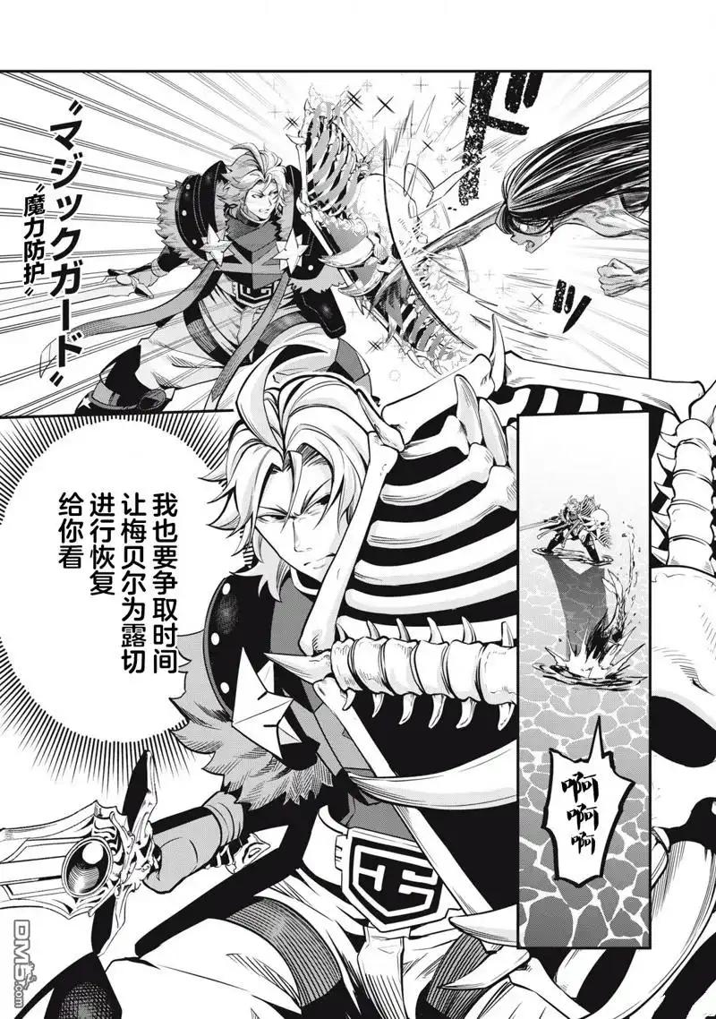 《被追放的转生重骑士用游戏知识开无双》第95话 第13页