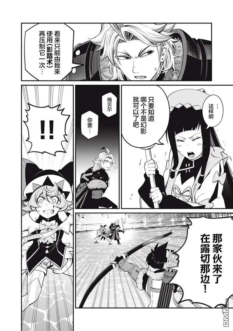 《被追放的转生重骑士用游戏知识开无双》第96话 第10页