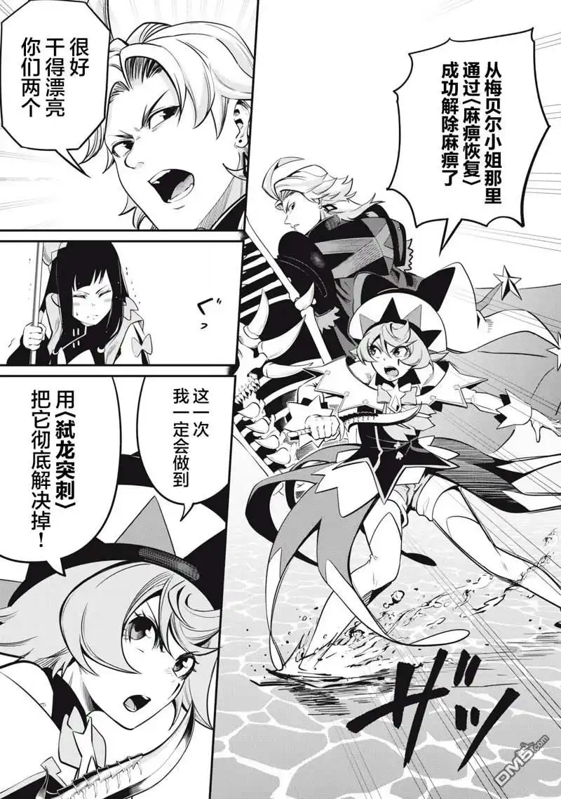 《被追放的转生重骑士用游戏知识开无双》第96话 第7页
