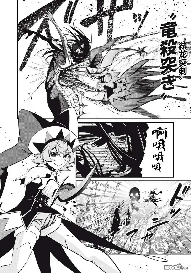 《被追放的转生重骑士用游戏知识开无双》第96话 第14页