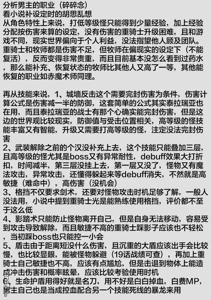 《被追放的转生重骑士用游戏知识开无双》第96话 第16页