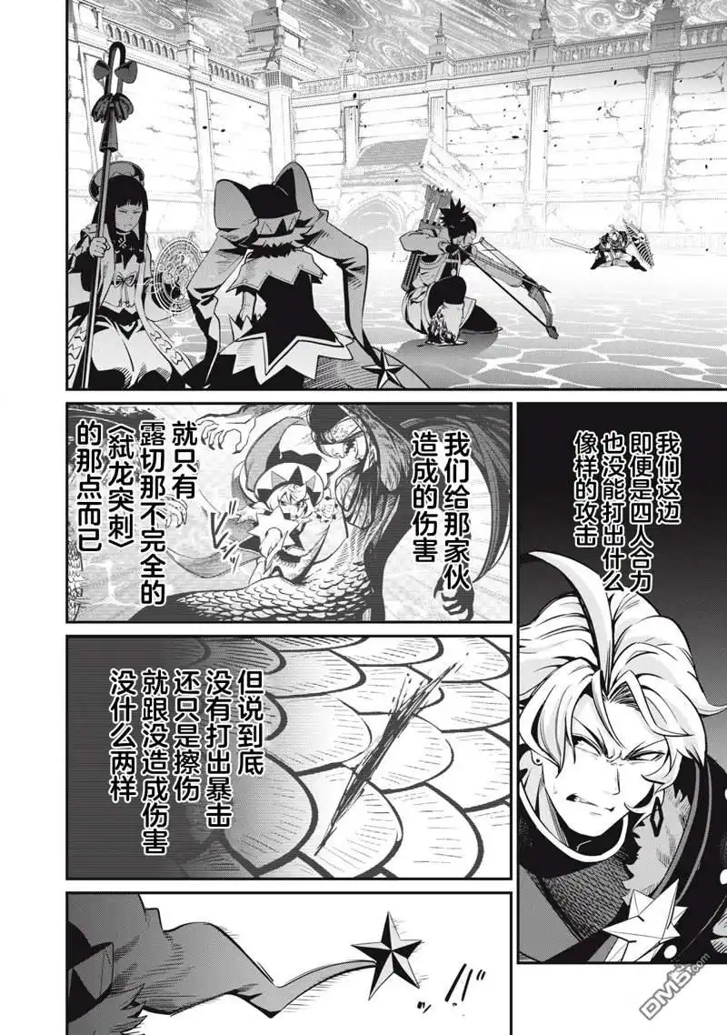 《被追放的转生重骑士用游戏知识开无双》第96话 第6页