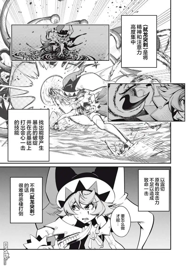 《被追放的转生重骑士用游戏知识开无双》第96话 第9页