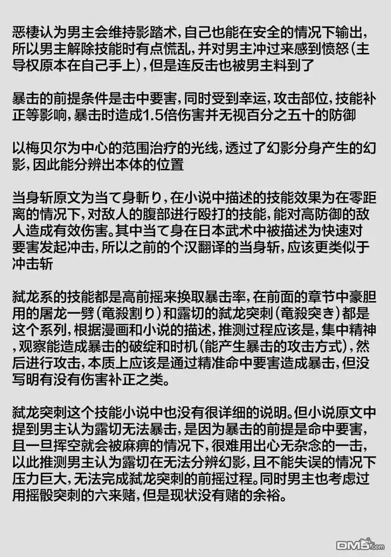 《被追放的转生重骑士用游戏知识开无双》第96话 第15页