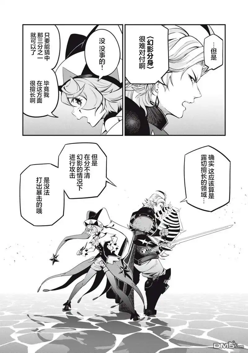 《被追放的转生重骑士用游戏知识开无双》第96话 第8页