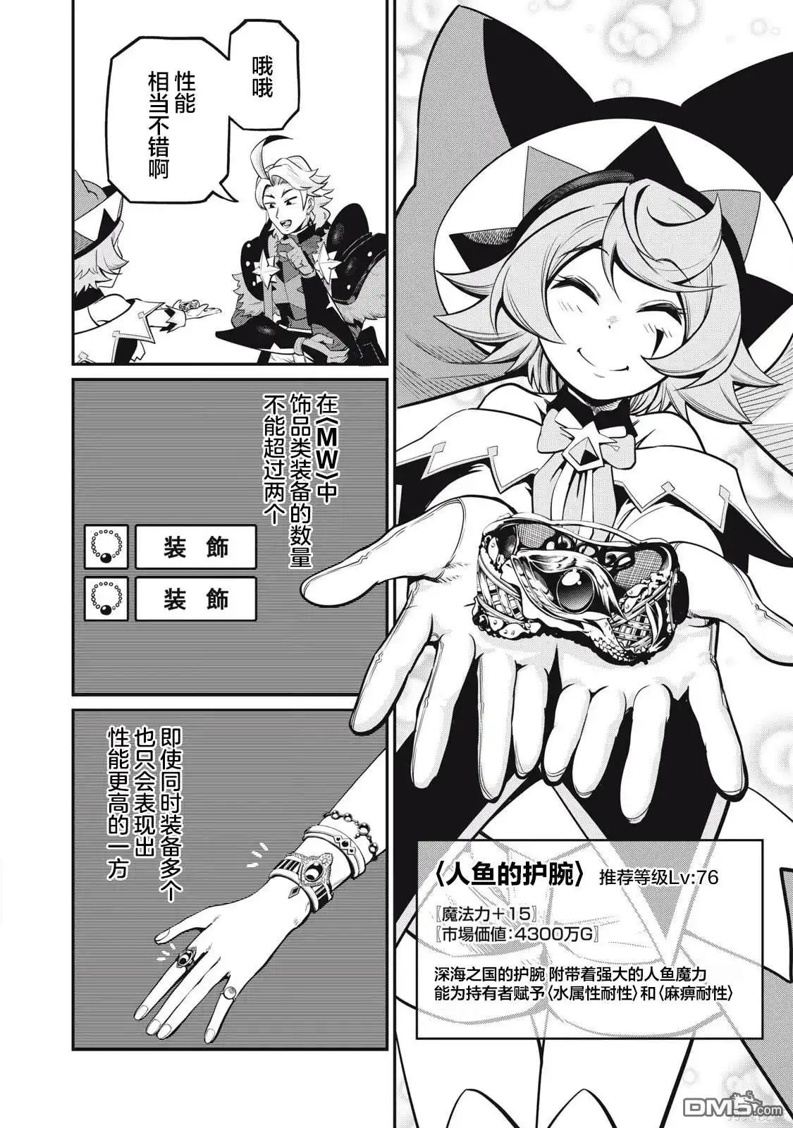 《被追放的转生重骑士用游戏知识开无双》第97话 第8页