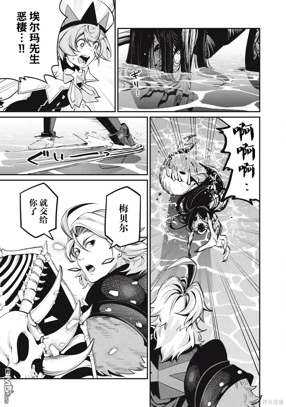 《被追放的转生重骑士用游戏知识开无双》第97话 第3页