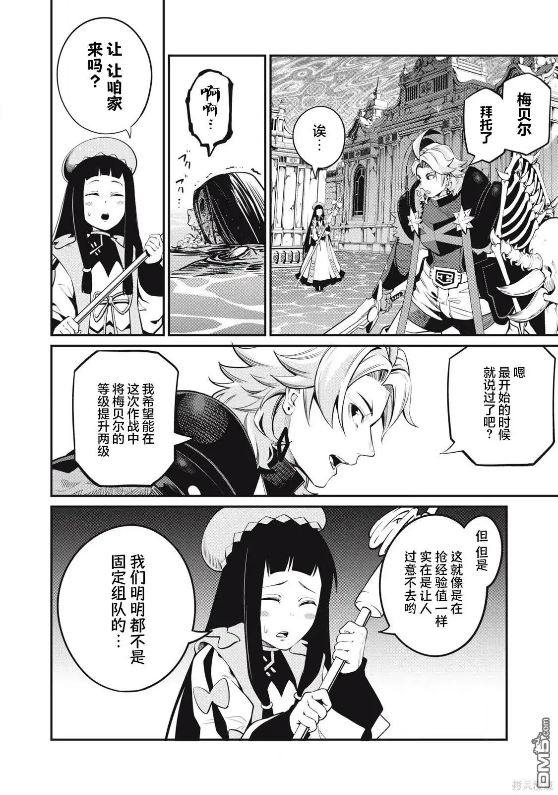 《被追放的转生重骑士用游戏知识开无双》第97话 第2页