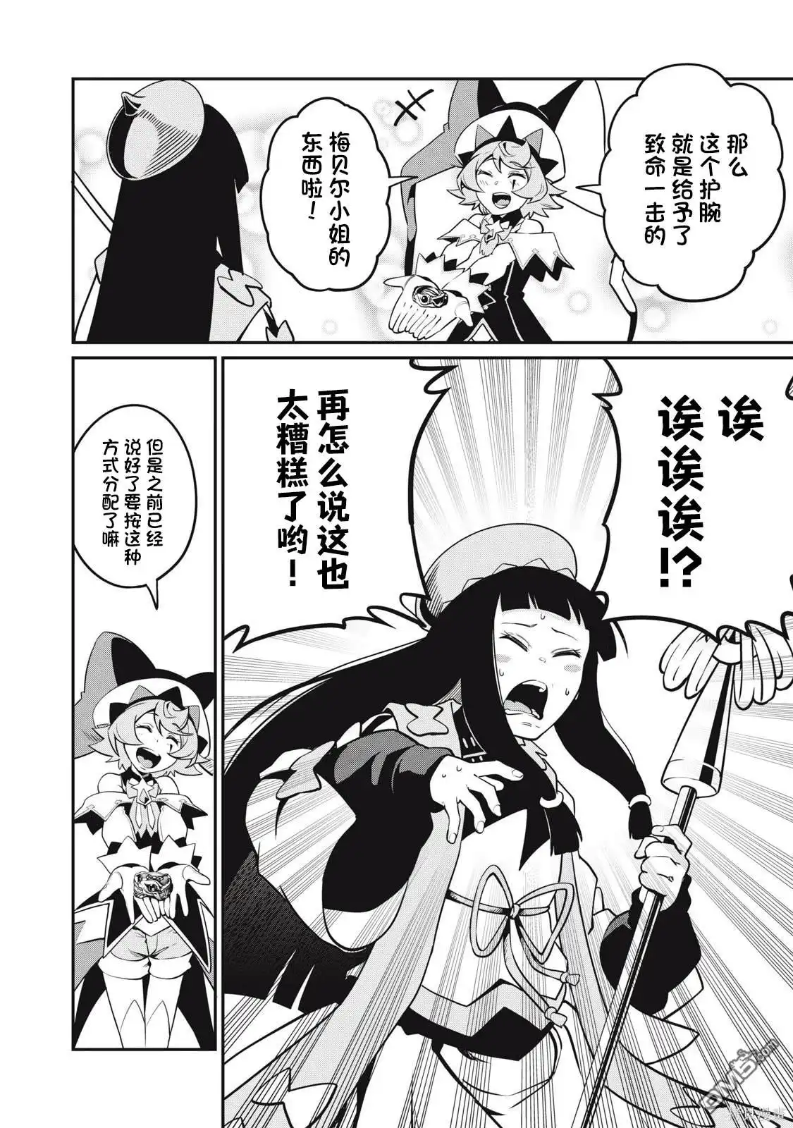 《被追放的转生重骑士用游戏知识开无双》第97话 第10页