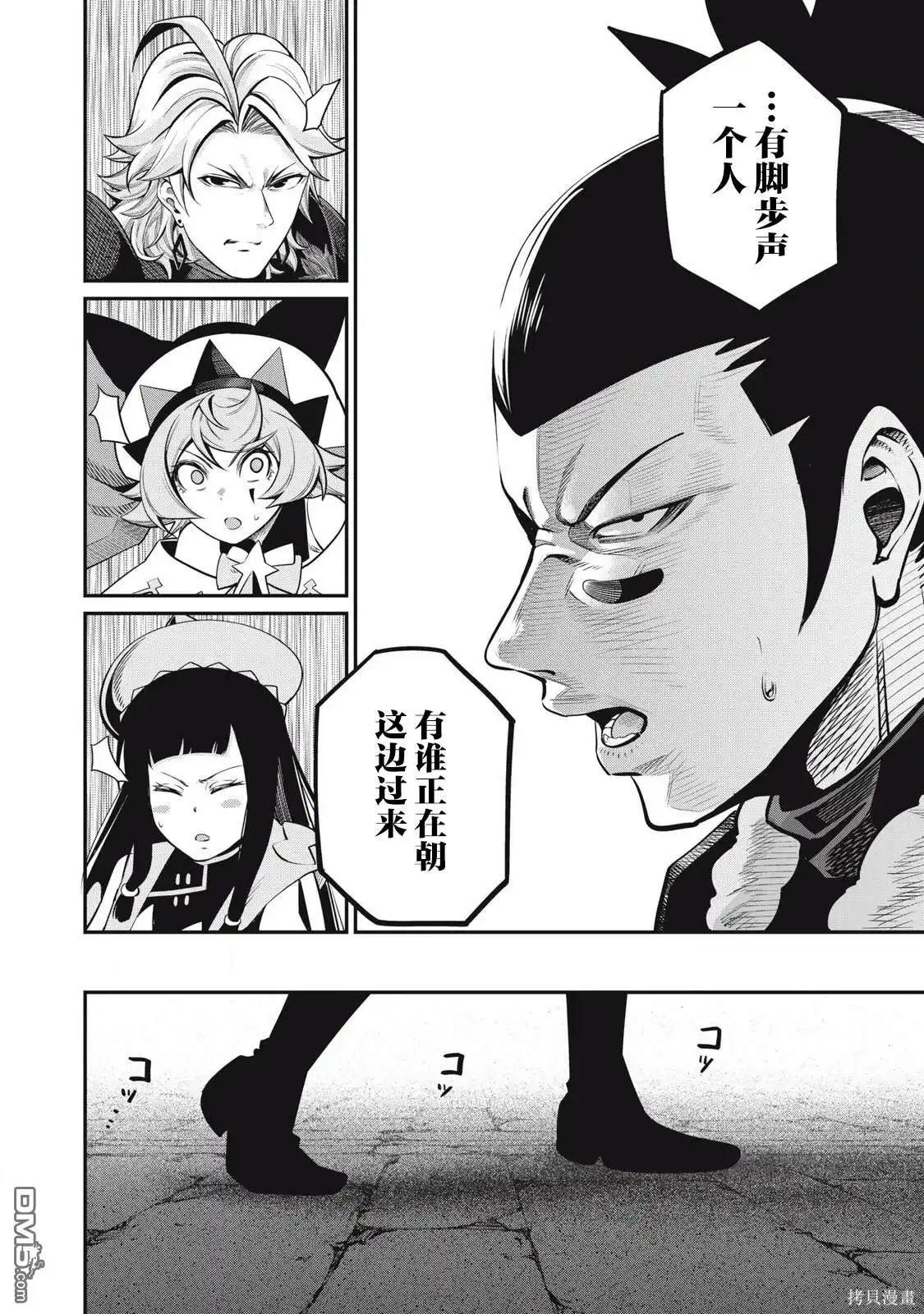 《被追放的转生重骑士用游戏知识开无双》第97话 第14页