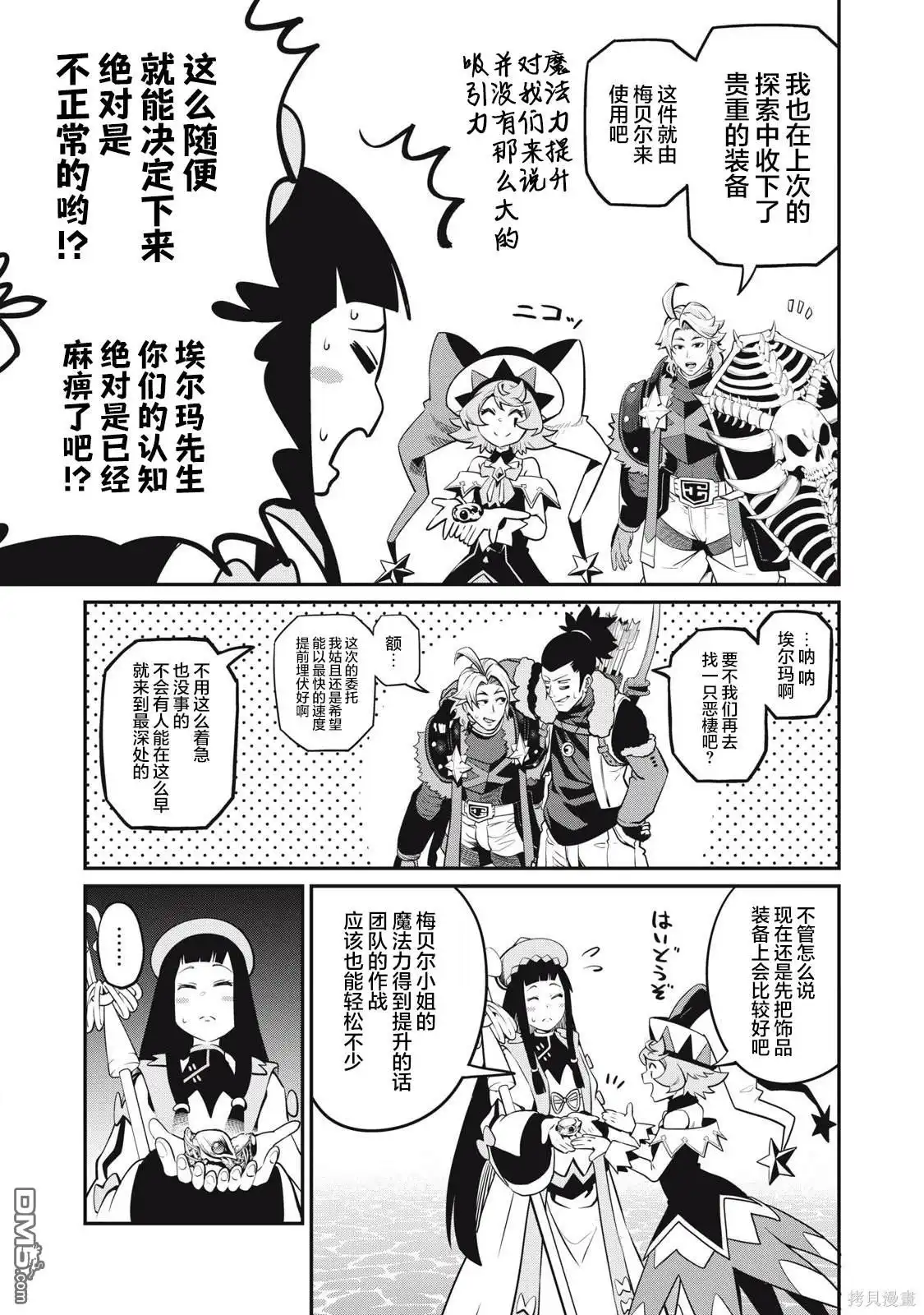 《被追放的转生重骑士用游戏知识开无双》第97话 第11页
