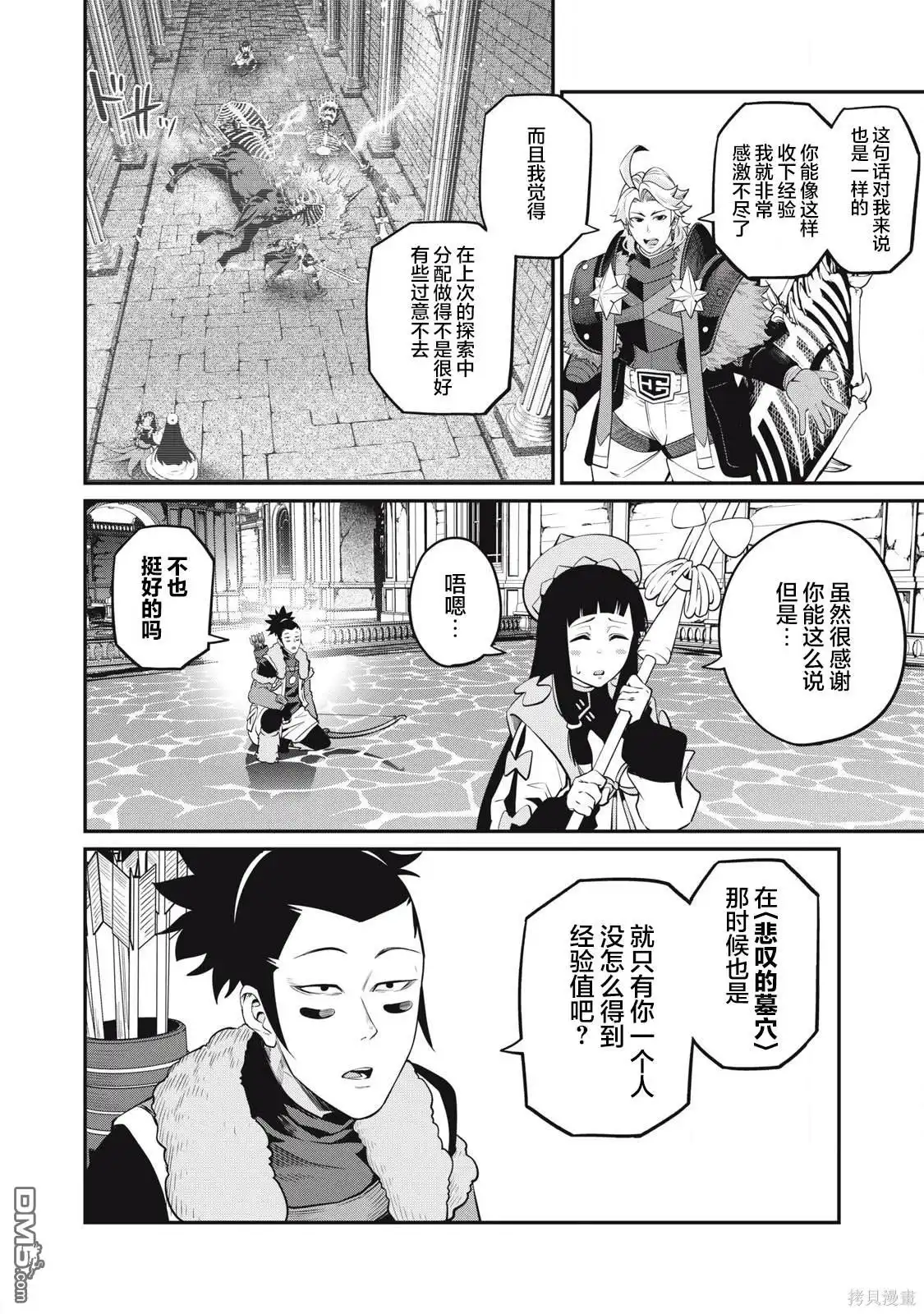 《被追放的转生重骑士用游戏知识开无双》第97话 第6页