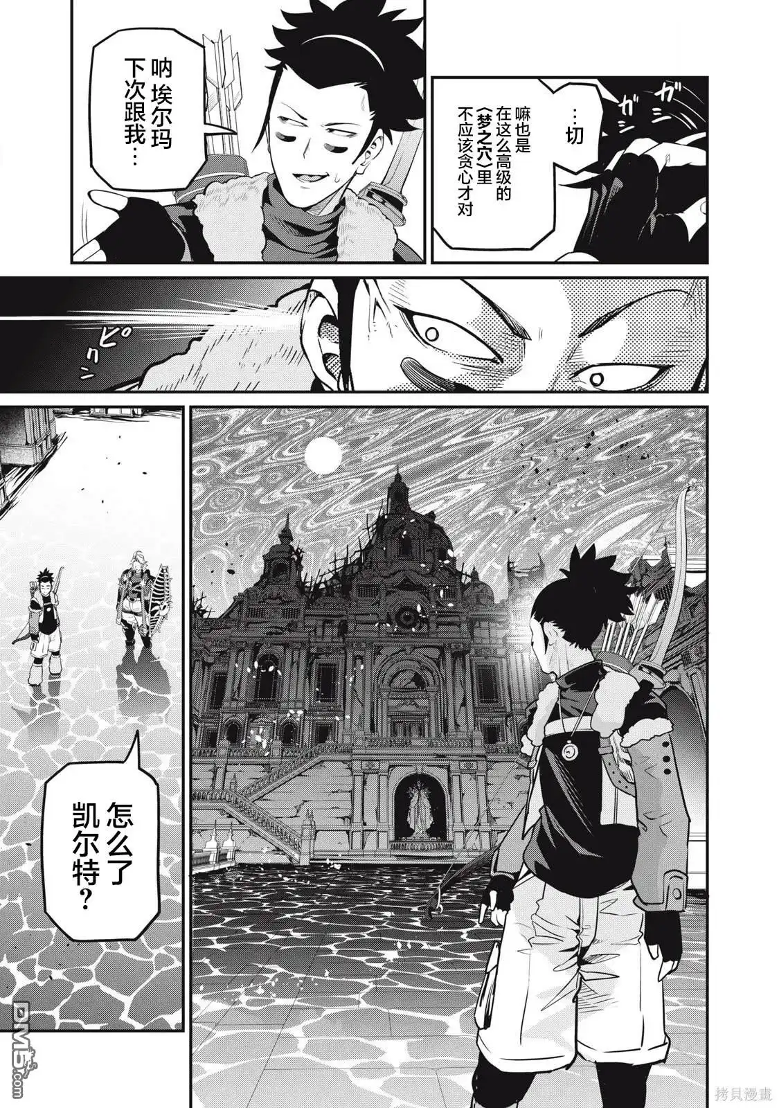 《被追放的转生重骑士用游戏知识开无双》第97话 第13页