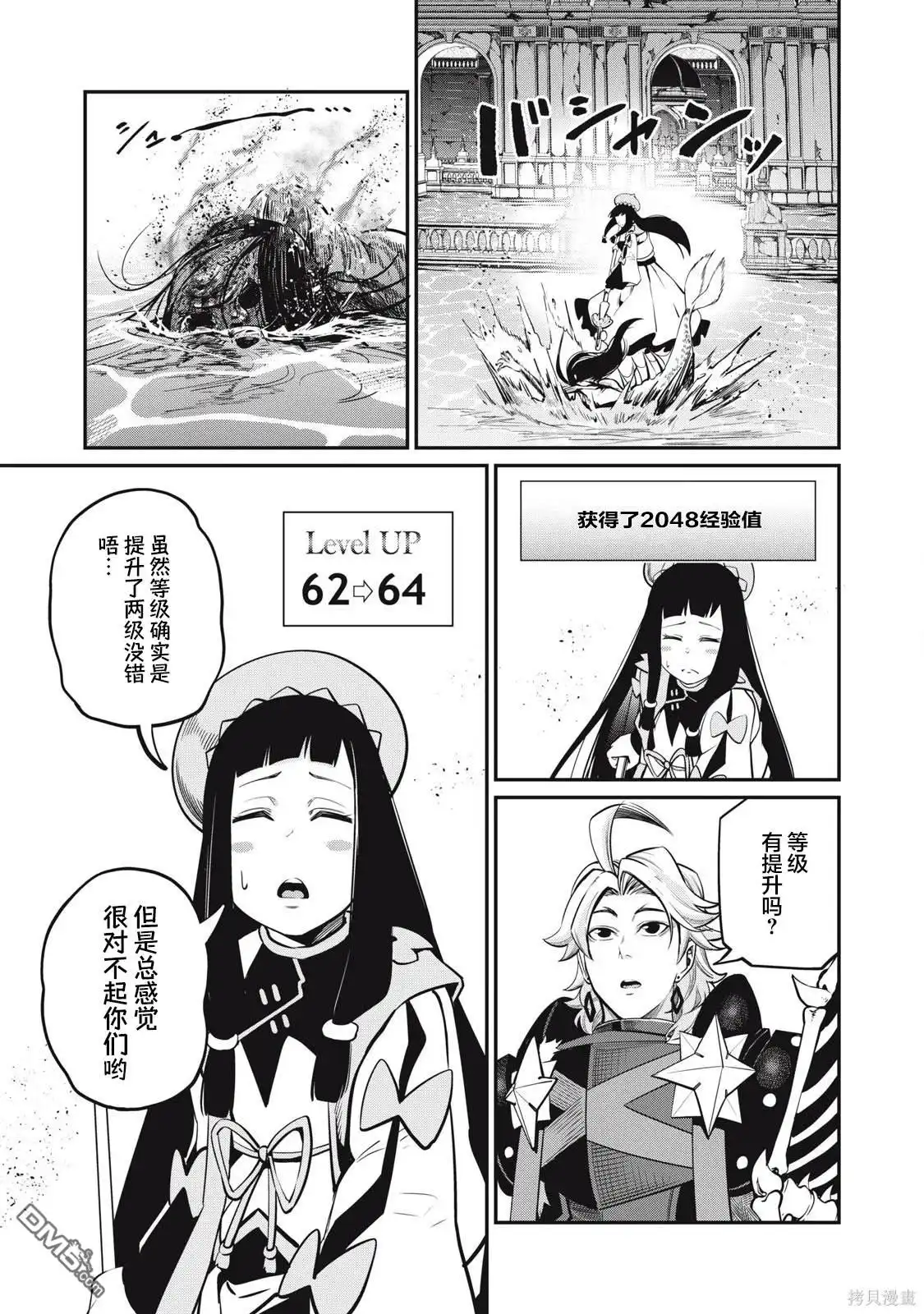 《被追放的转生重骑士用游戏知识开无双》第97话 第5页
