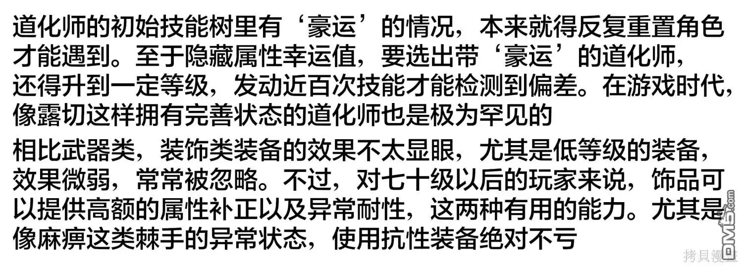 《被追放的转生重骑士用游戏知识开无双》第97话 第15页