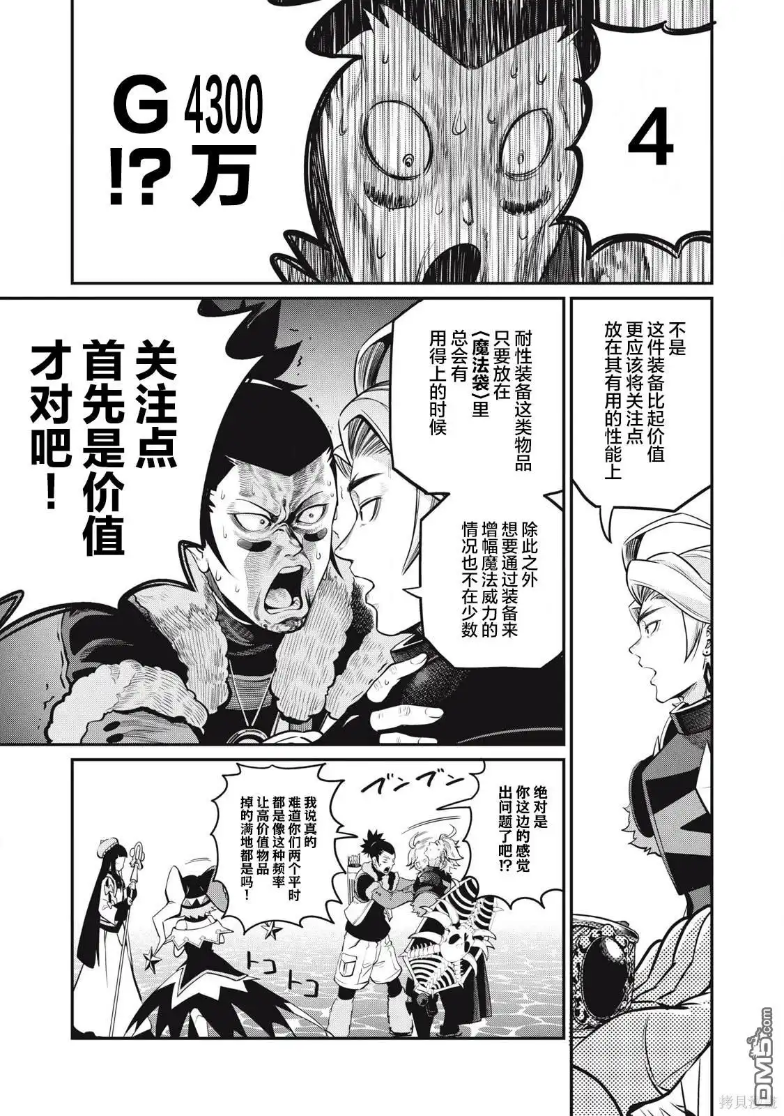 《被追放的转生重骑士用游戏知识开无双》第97话 第9页