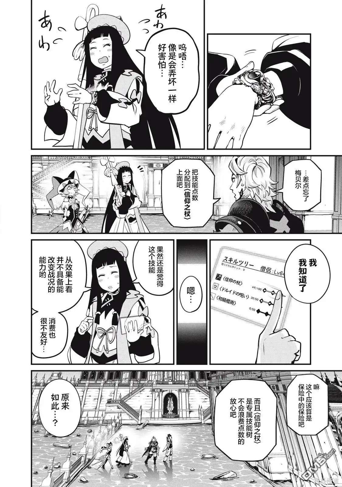 《被追放的转生重骑士用游戏知识开无双》第97话 第12页